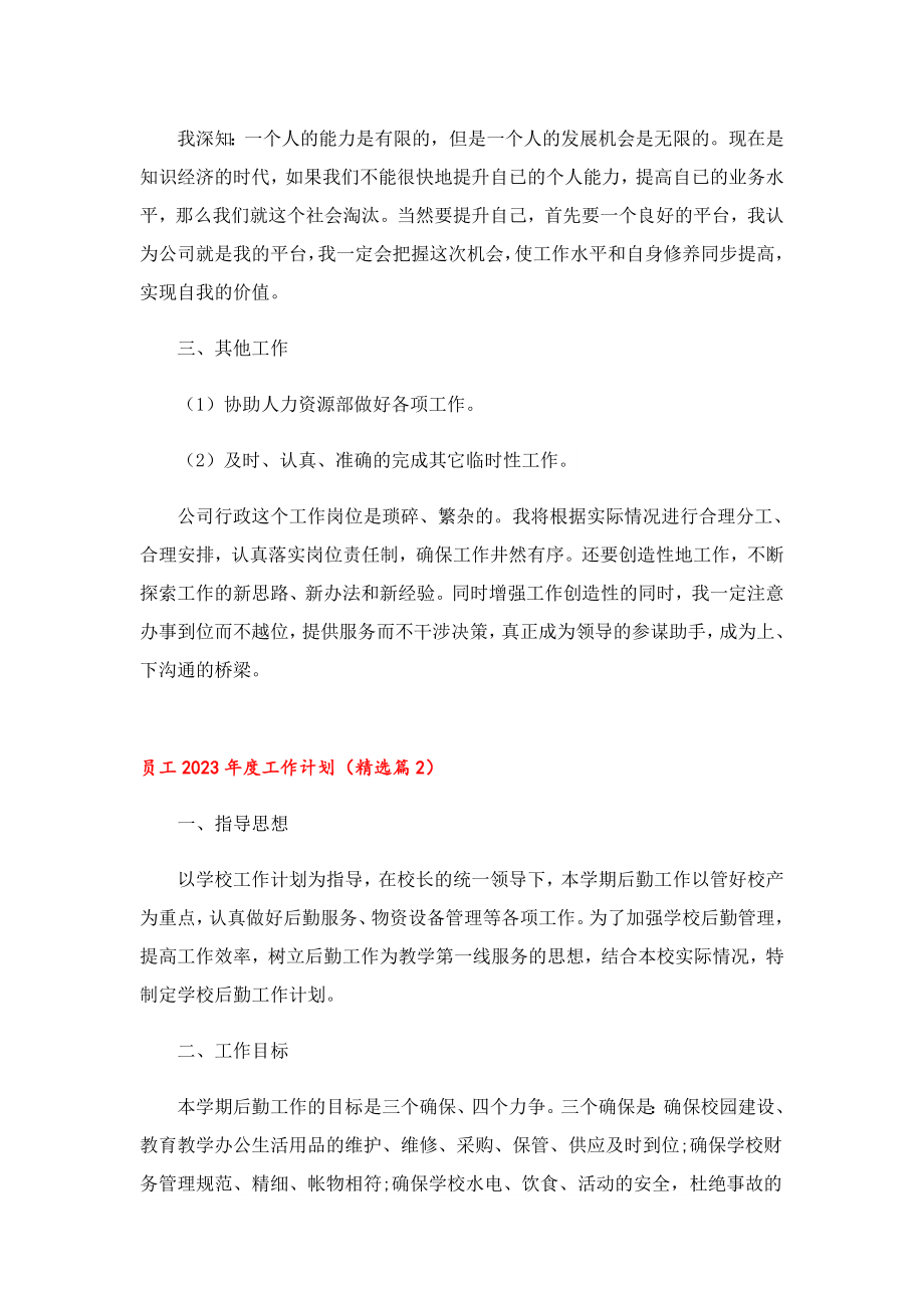 员工2023工作计划十篇.doc_第2页