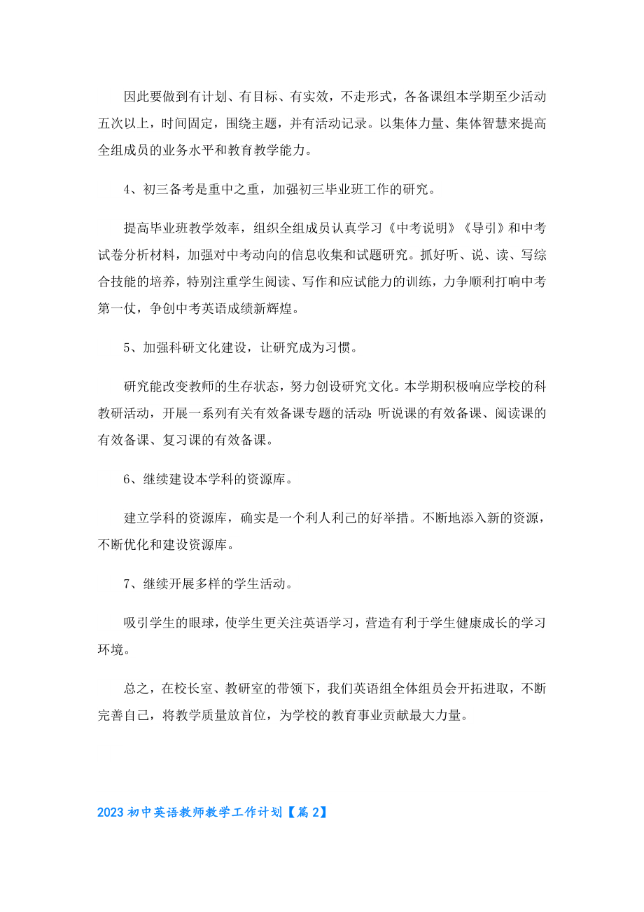 2023初中英语教师教学工作计划.doc_第2页