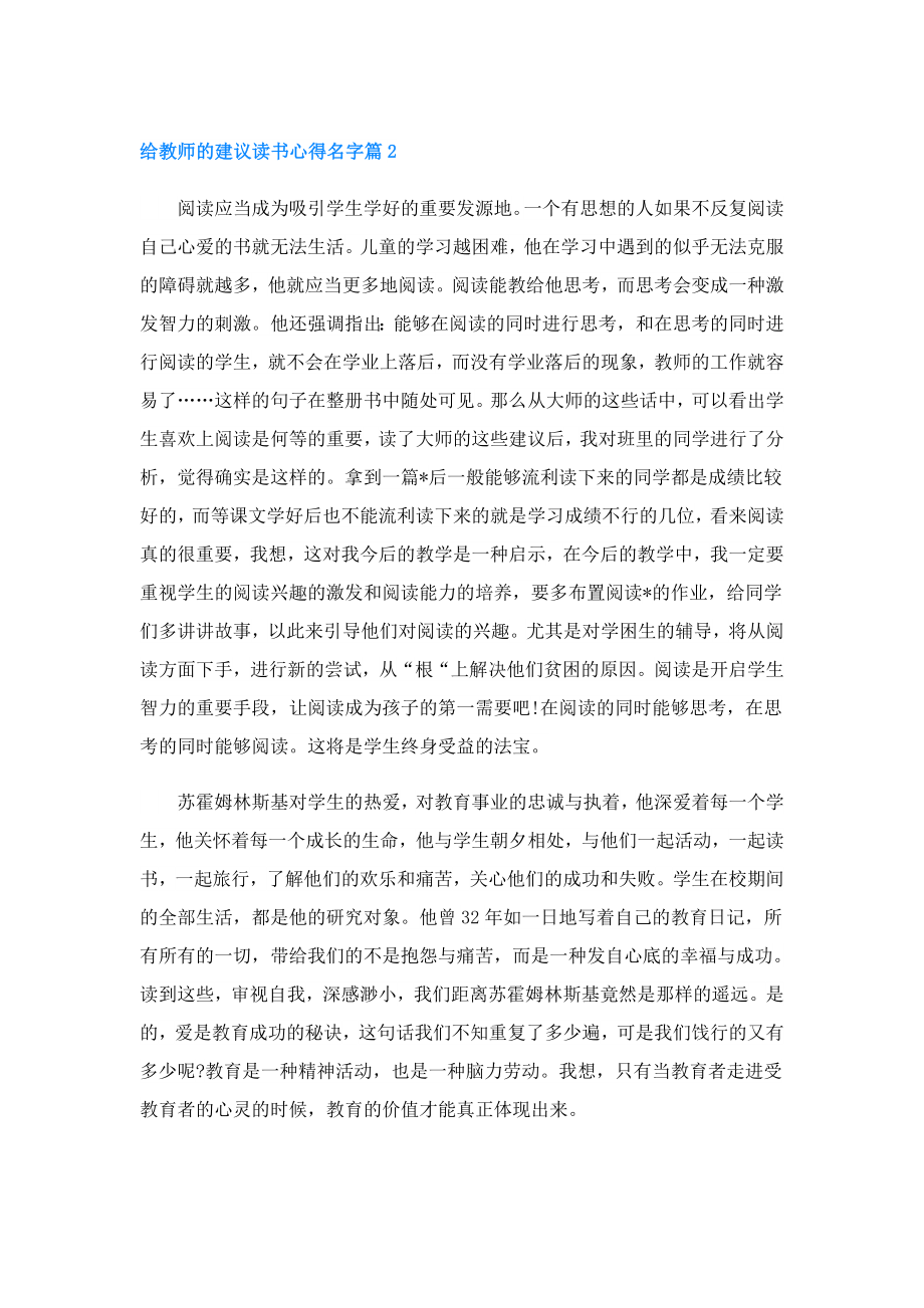 给教师的建议读书心得名字3篇.doc_第2页