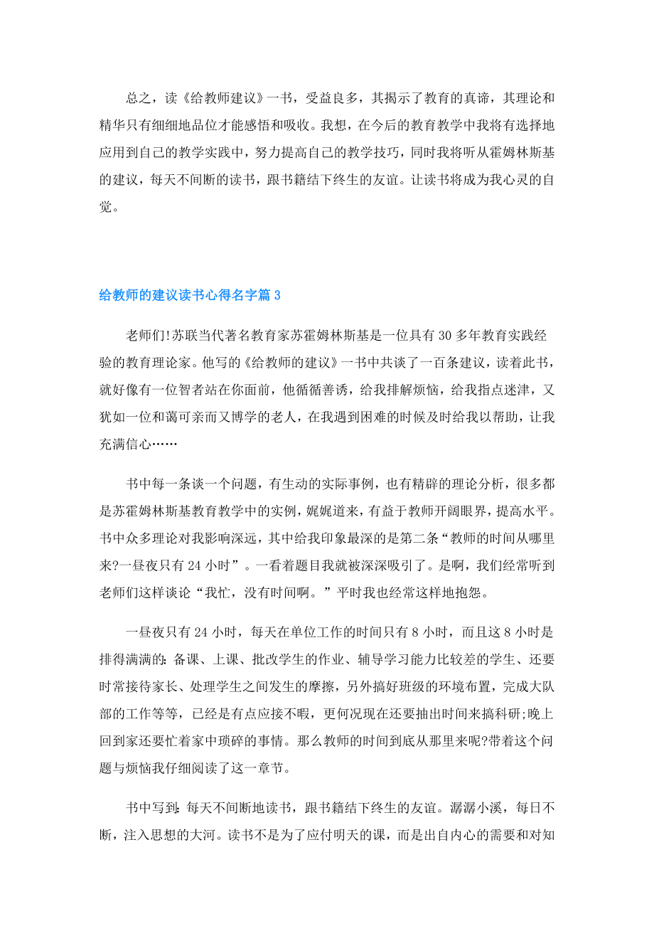 给教师的建议读书心得名字3篇.doc_第3页