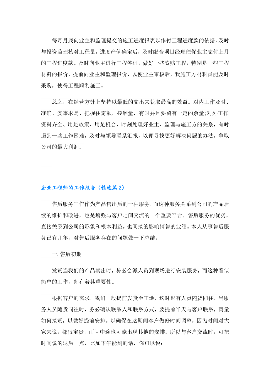 企业工程师的工作报告.doc_第2页