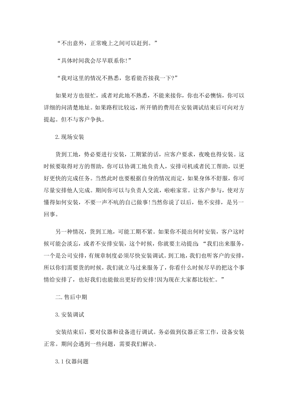 企业工程师的工作报告.doc_第3页