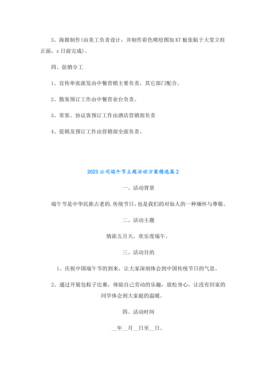 2023公司端午节主题活动方案精选.doc_第2页