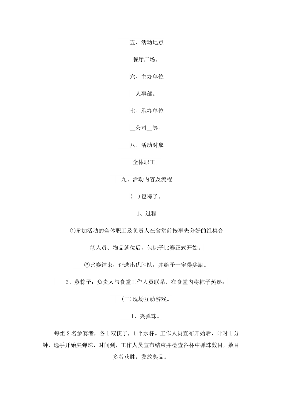 2023公司端午节主题活动方案精选.doc_第3页