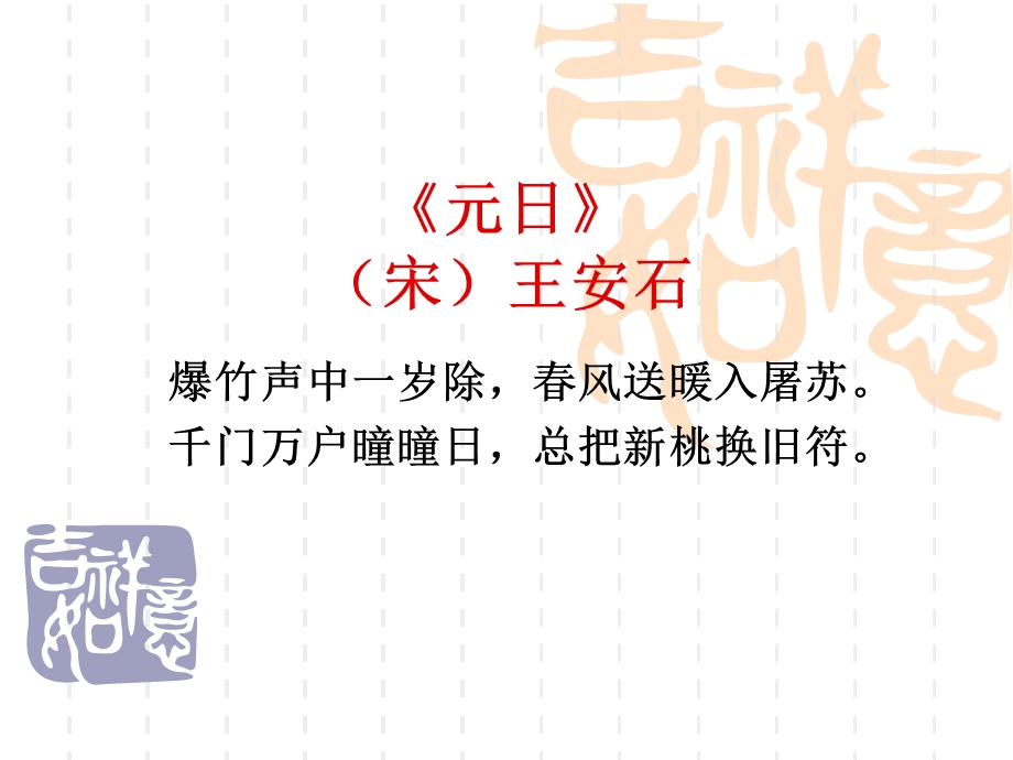 《元日》教学课件.ppt_第1页