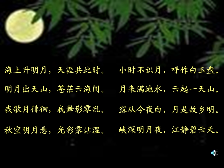 千教网－月球之谜148442.ppt_第1页