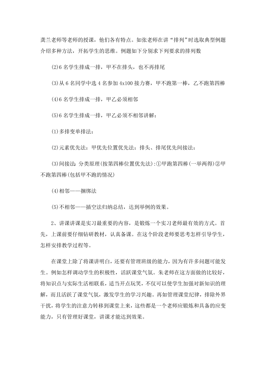 2023师范生实习工作报告大全.doc_第3页