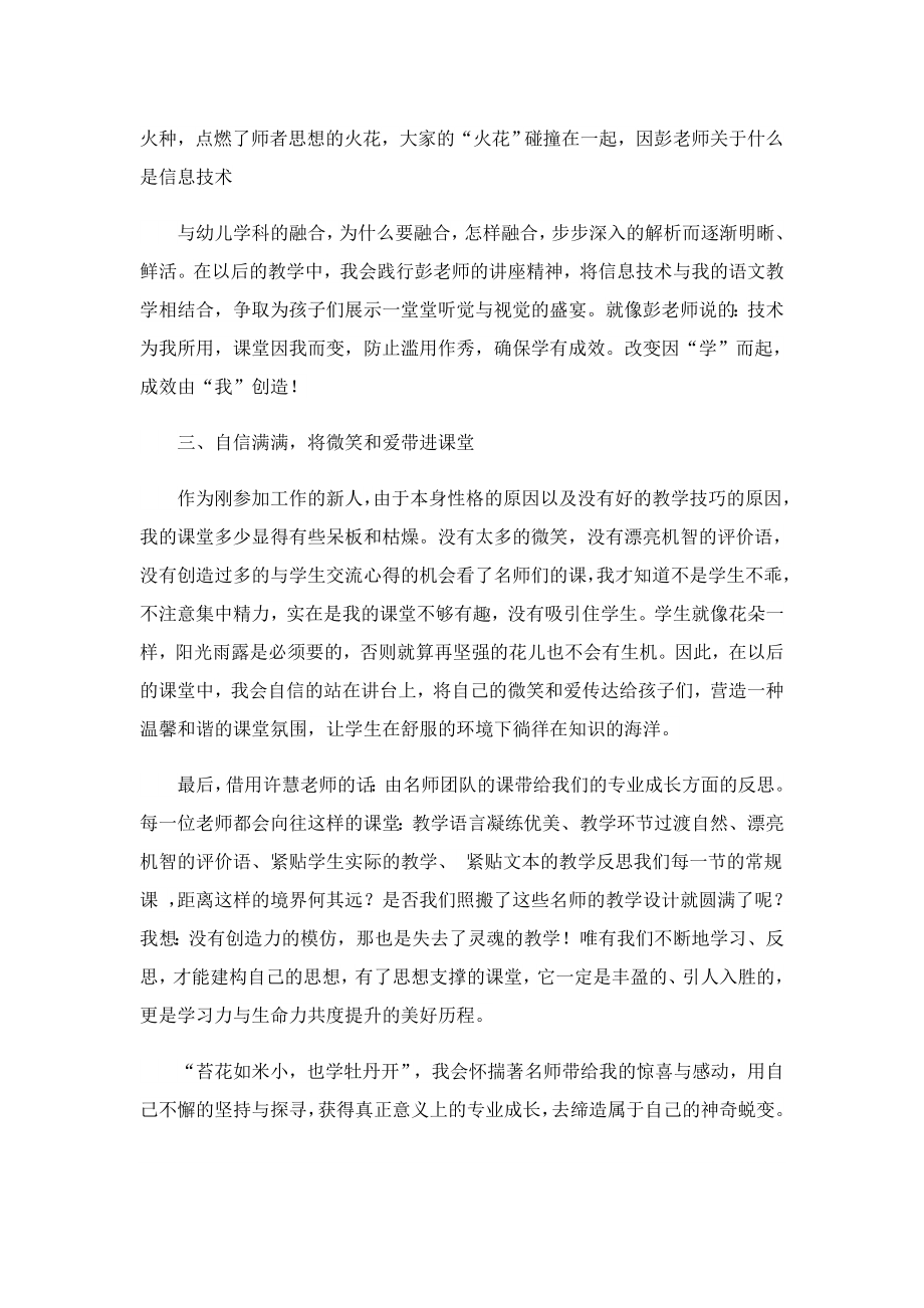 关于幼师晨间接待心得体会.doc_第2页