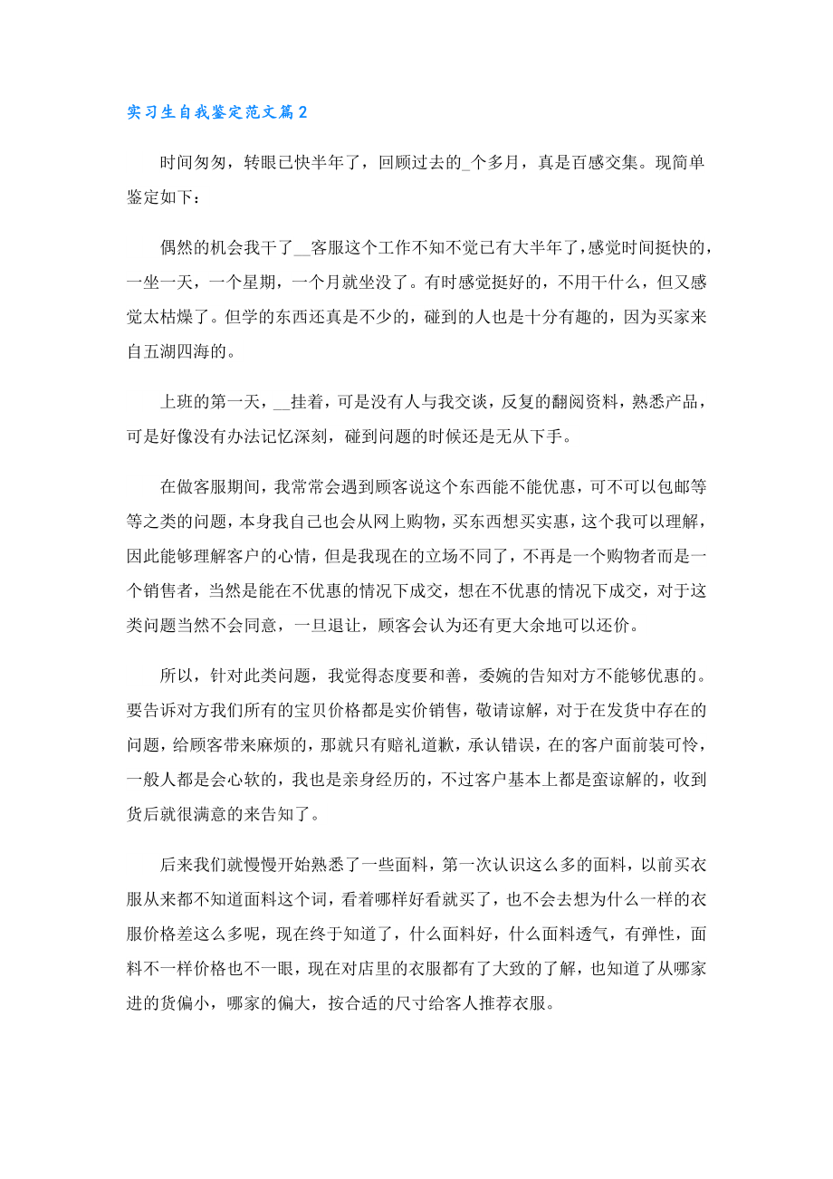 关于实习生自我鉴定范文(12篇).doc_第2页