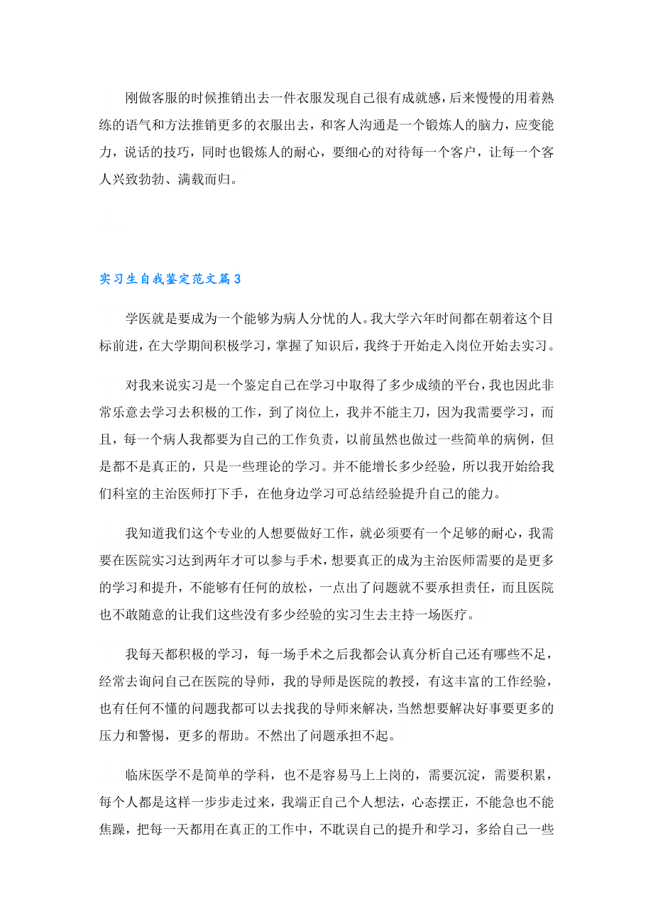 关于实习生自我鉴定范文(12篇).doc_第3页