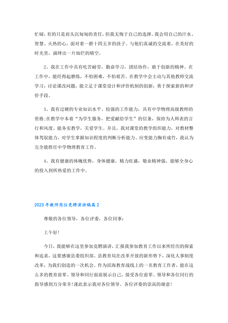 2023教师岗位竞聘演讲稿（10篇）.doc_第2页