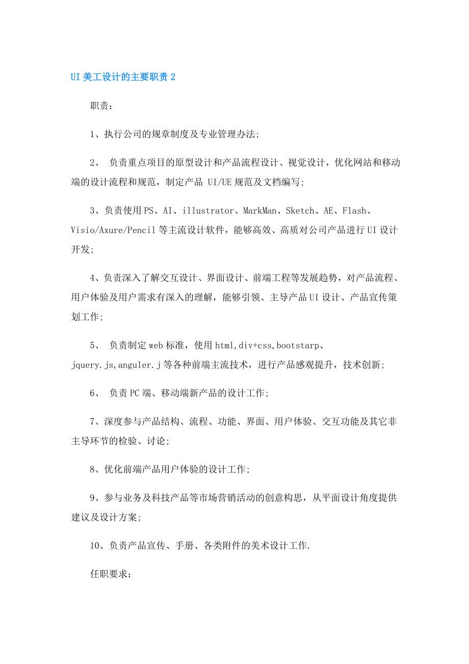 UI美工设计的主要职责.doc_第2页