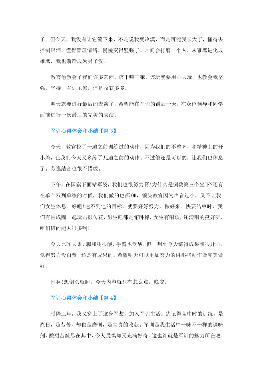 军训心得体会和小结.doc_第2页