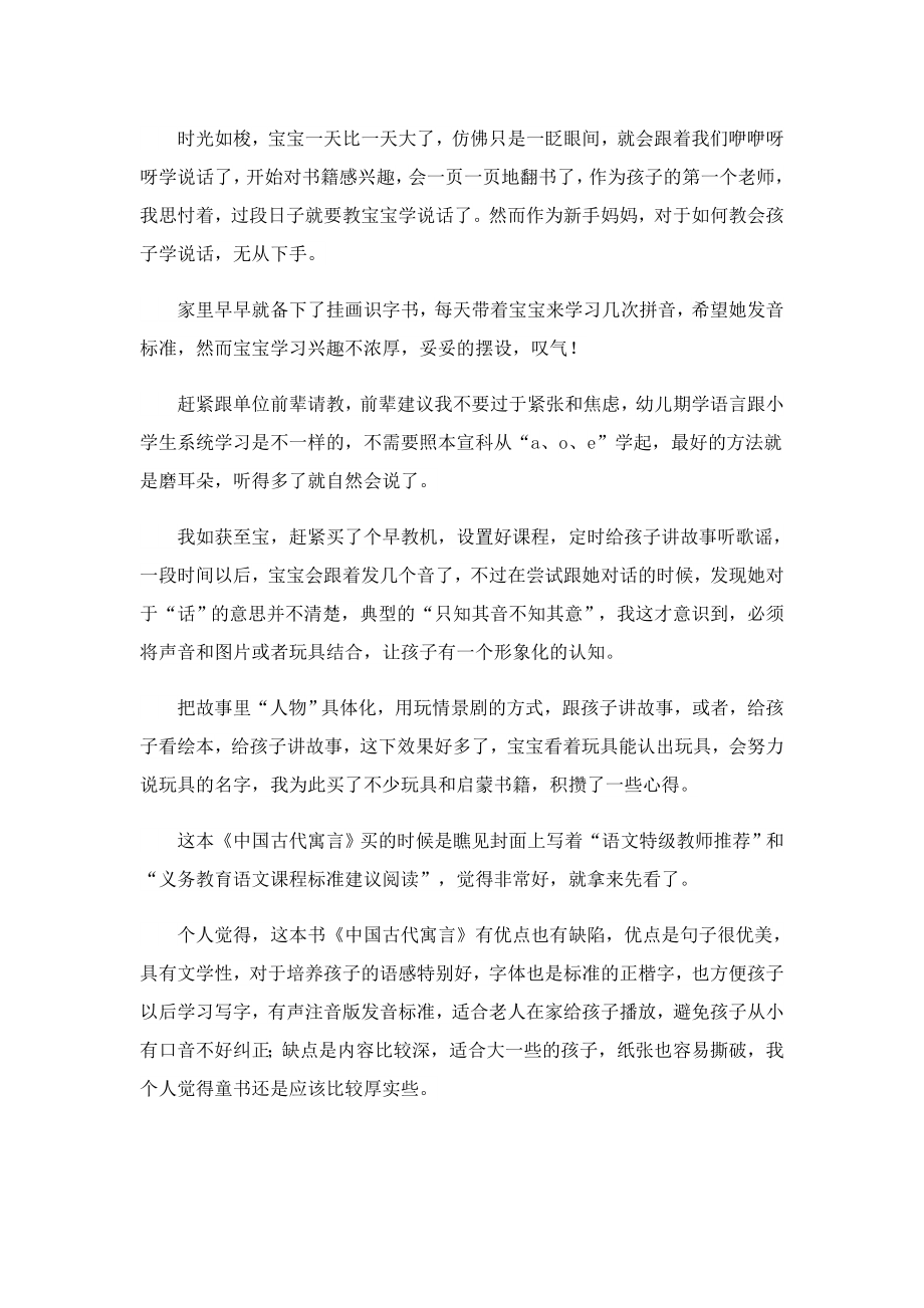 最新中国寓言故事心得体会600字5篇.doc_第3页