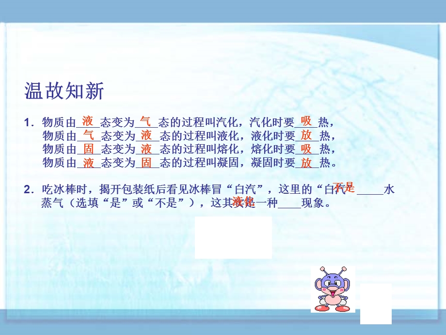 初中物理升华和凝华_课件_人教版.ppt_第2页