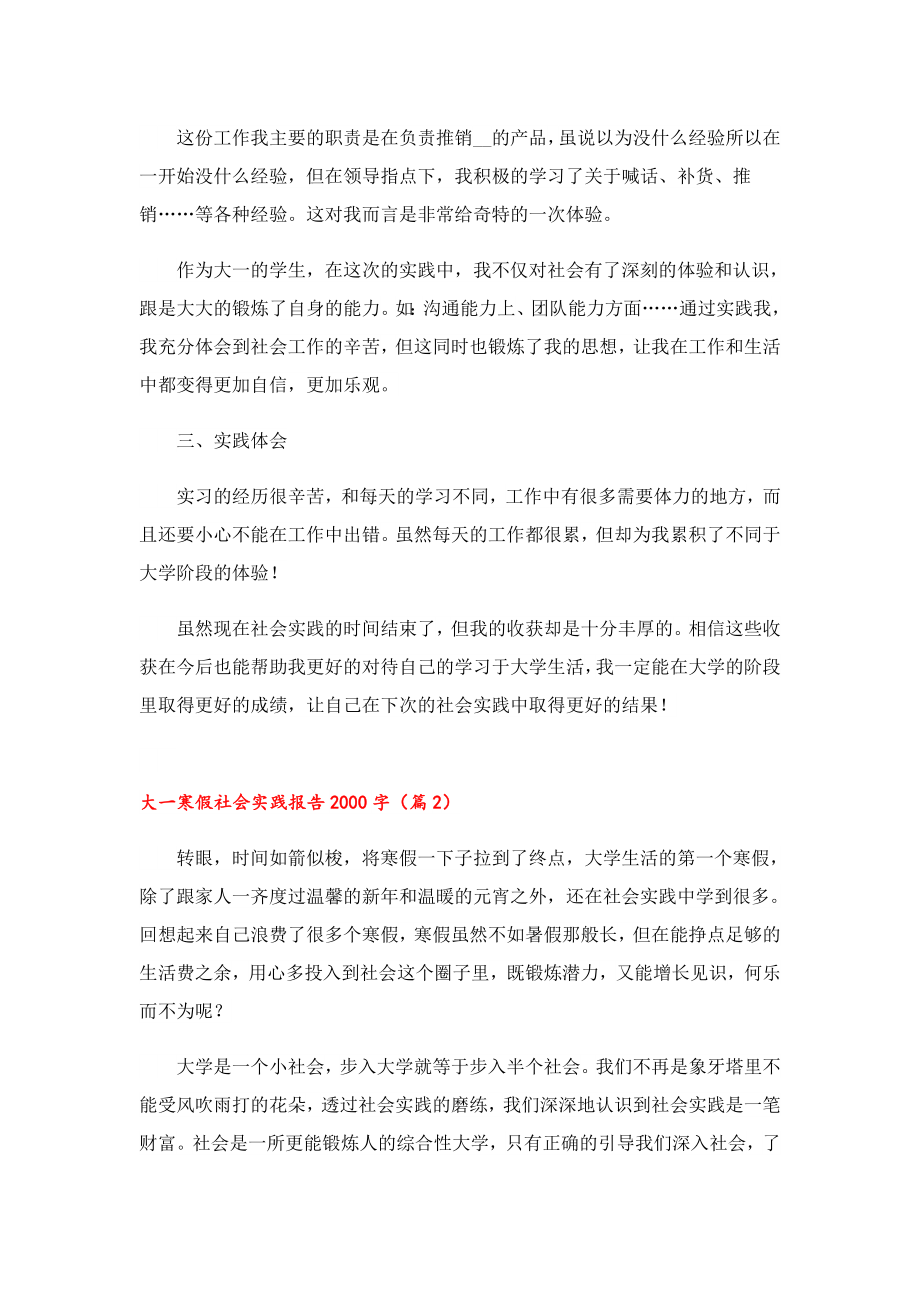 大一寒假社会实践报告字五篇.doc_第2页