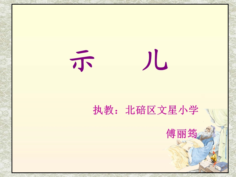 《示儿》课件 (2).ppt_第1页