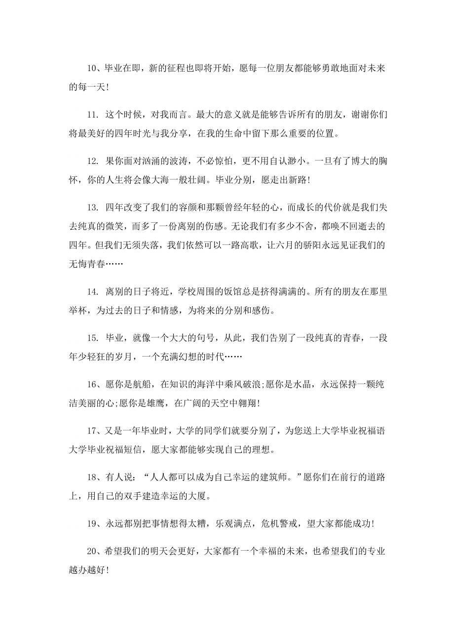 大学教师写给学生的毕业寄语.doc_第2页