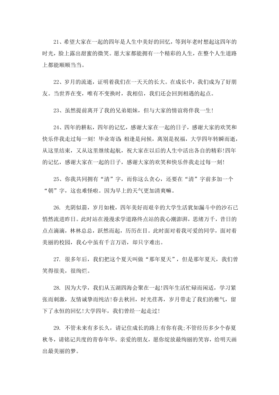 大学教师写给学生的毕业寄语.doc_第3页