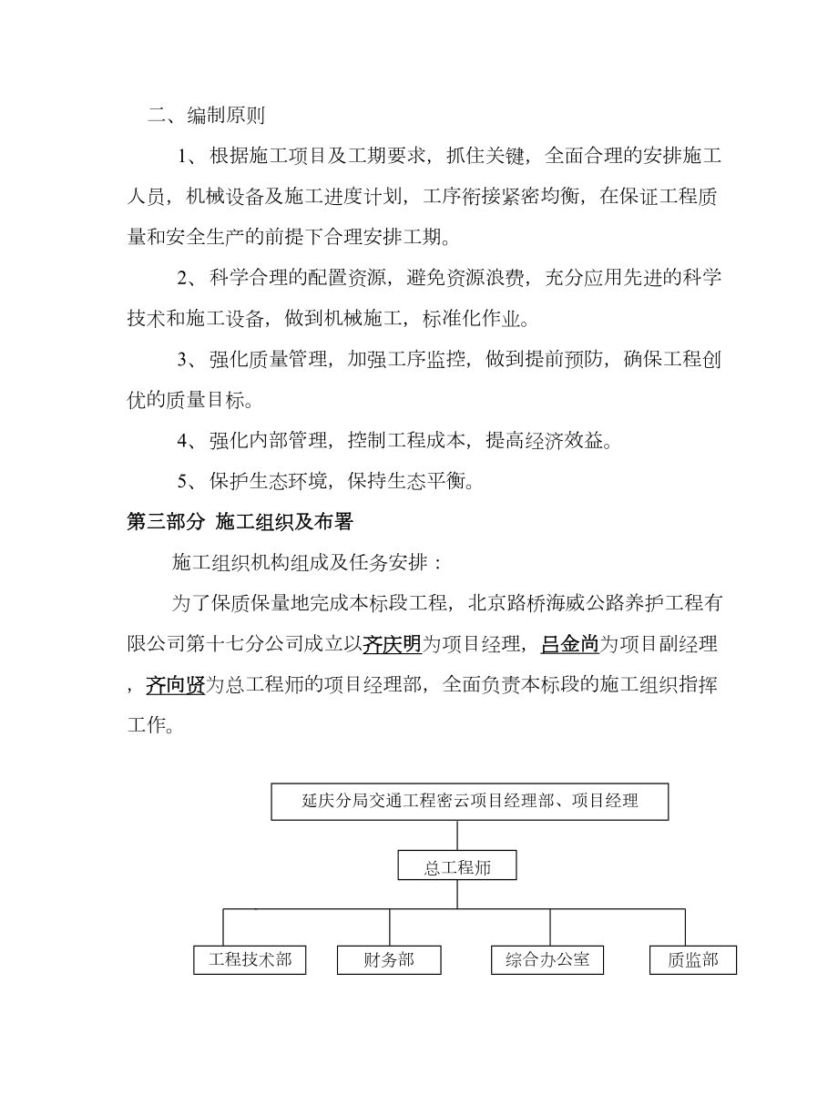 北京市某公路波形梁钢板护栏工程投标施工组织设计.doc_第3页