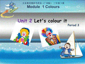 三年级下册Unit2Let'scolourit第三课时.ppt