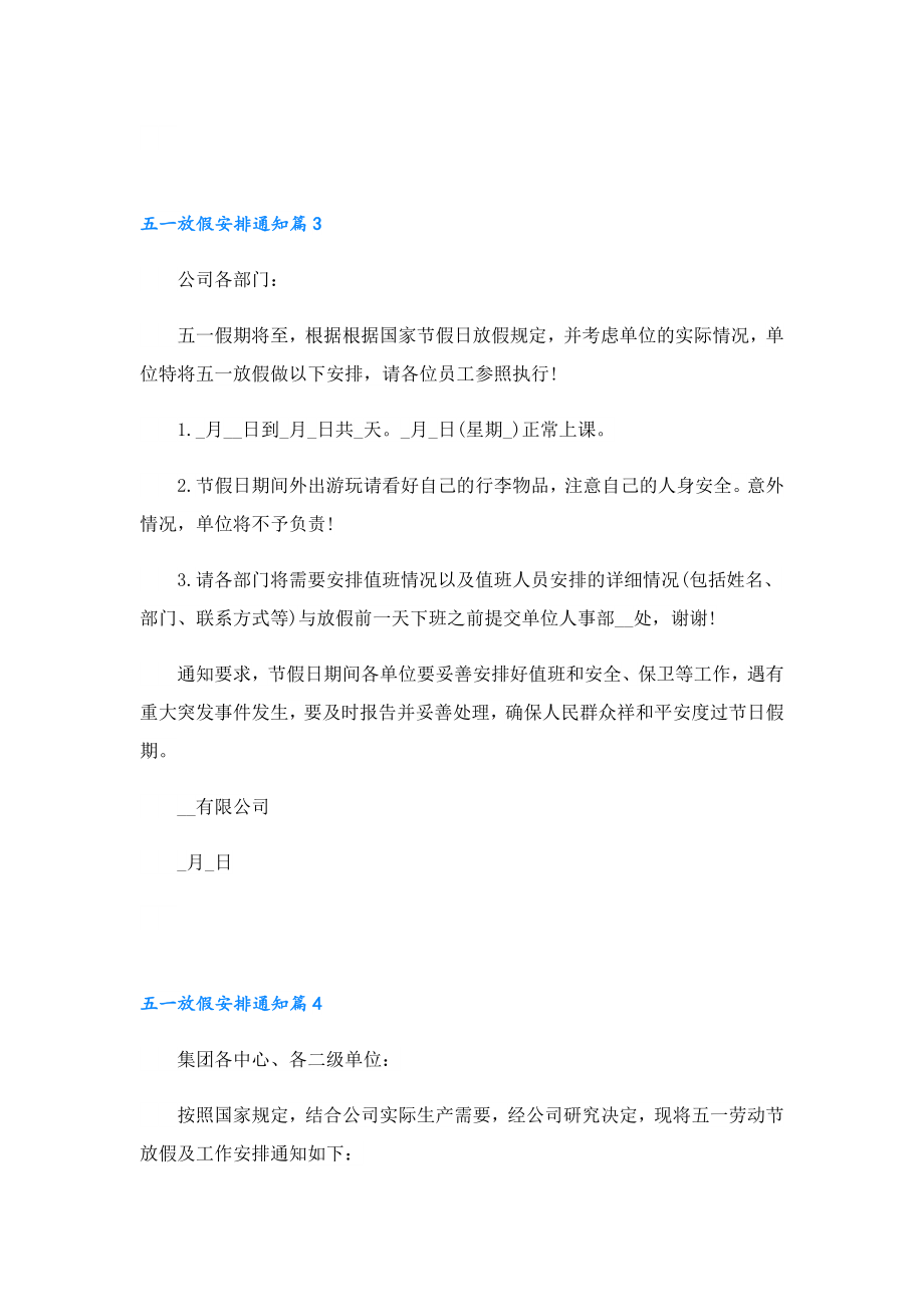 2023五一放假安排通知范文.doc_第2页