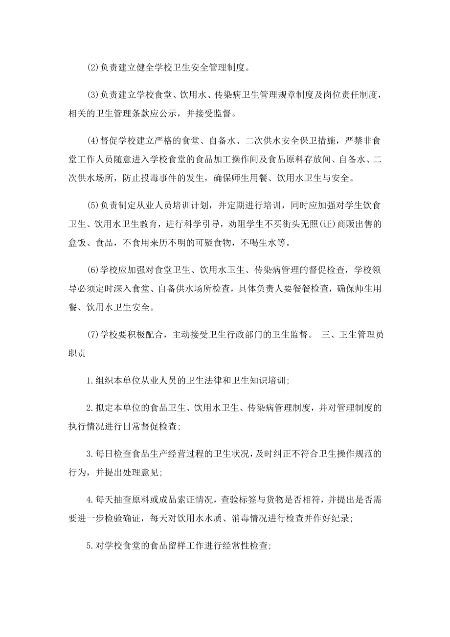 学校安全卫生健康管理规章制度.doc_第3页