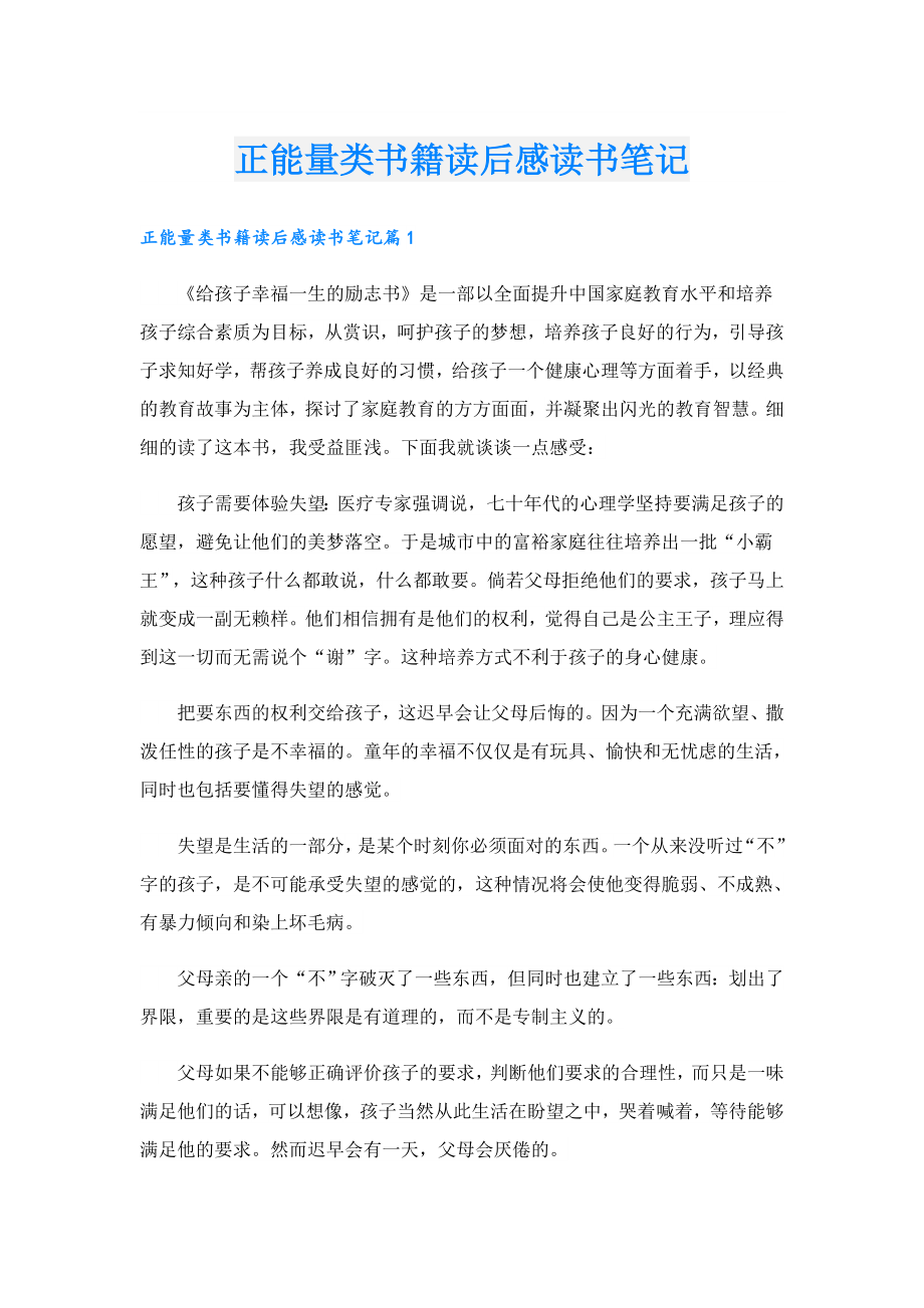 正能量类书籍读后感读书笔记.doc_第1页