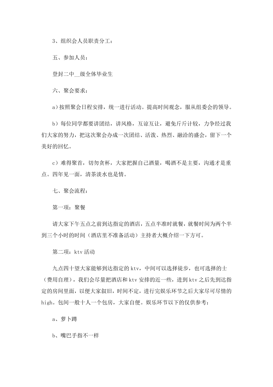 十几老同学聚会活动方案.doc_第2页