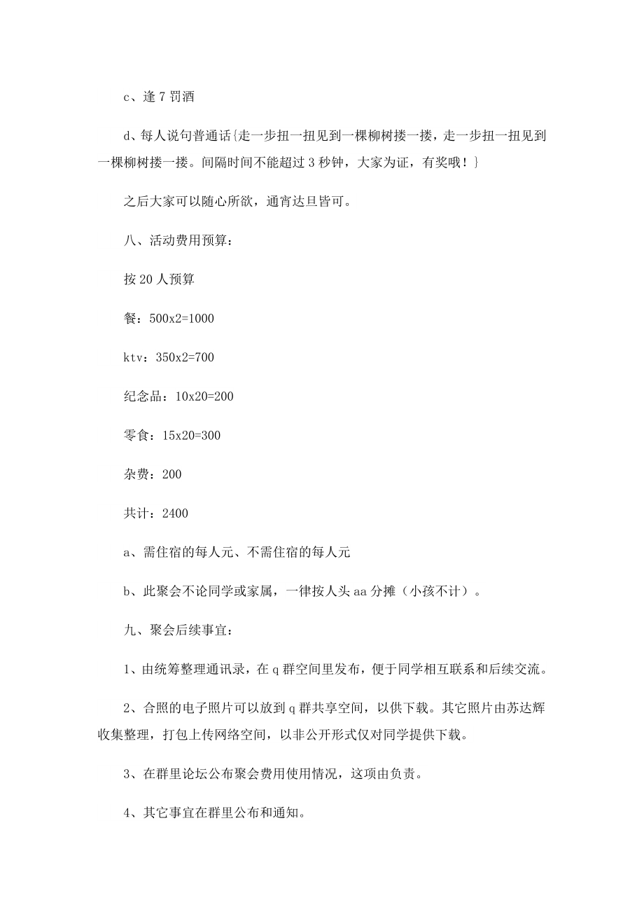 十几老同学聚会活动方案.doc_第3页