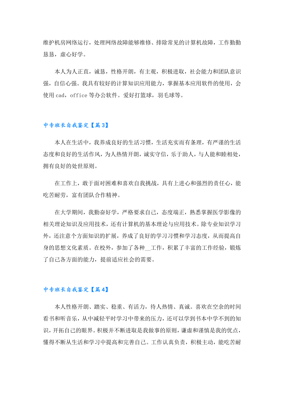 中专班长自我鉴定.doc_第2页