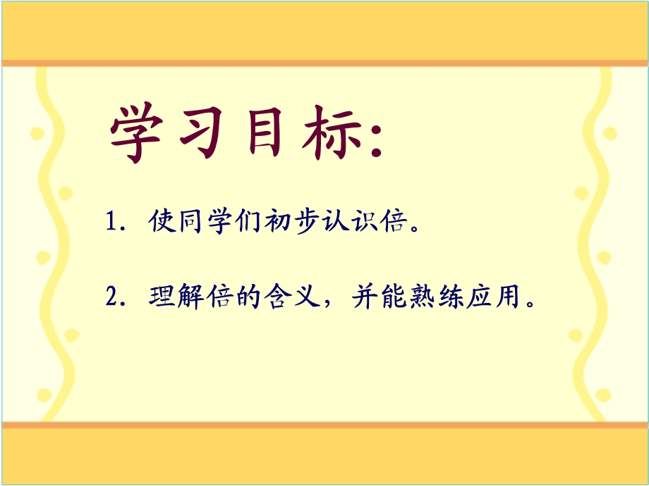 《倍的初步认识》PPT课.ppt_第2页