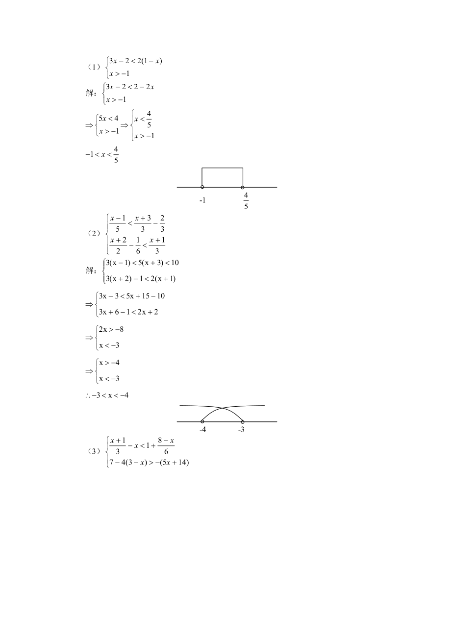 一元一次不等式的应用.doc_第3页