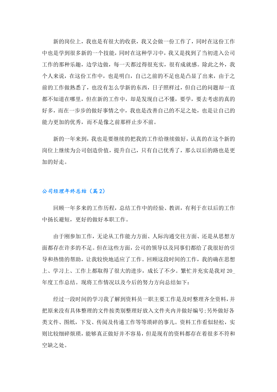 公司经理终总结.doc_第2页