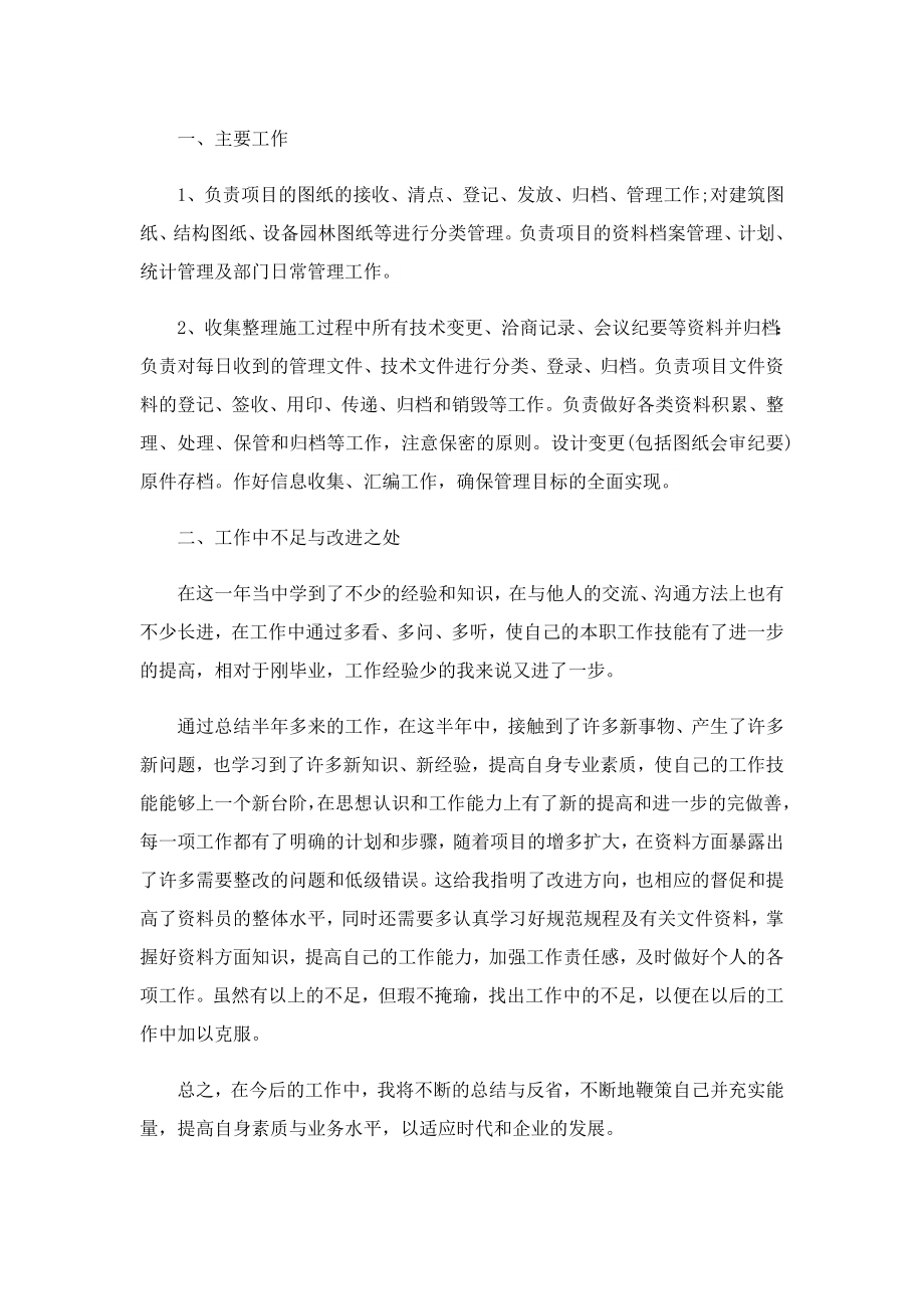 公司经理终总结.doc_第3页