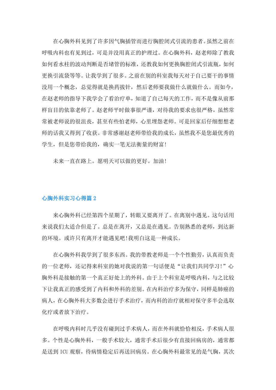 心胸外科实习心得3篇.doc_第2页