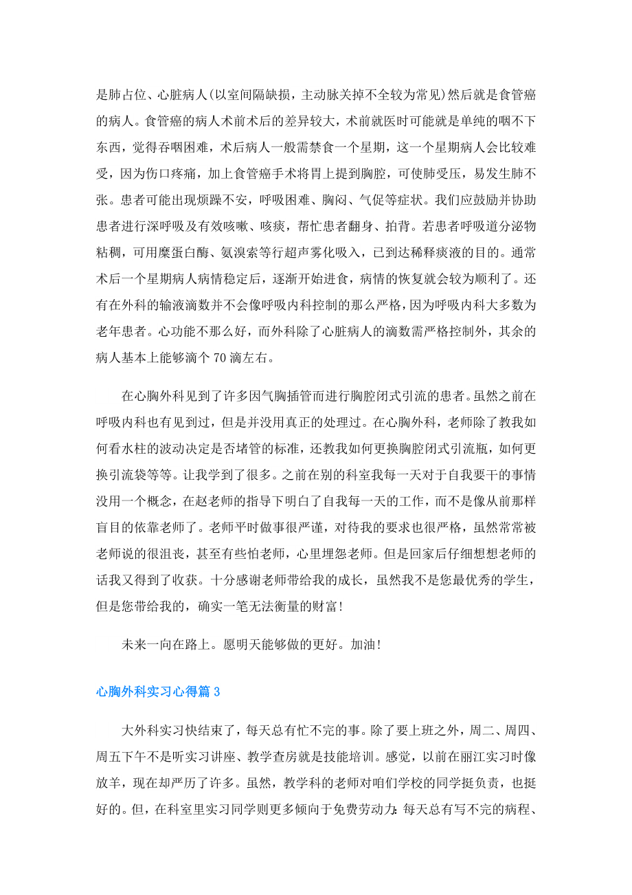 心胸外科实习心得3篇.doc_第3页