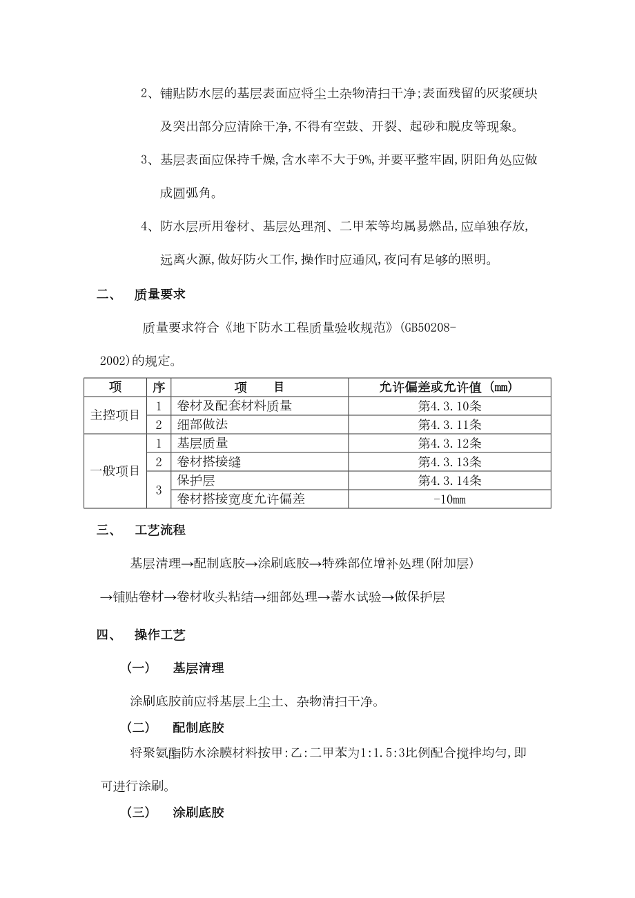 002地下防水工程卷材防水.doc_第3页