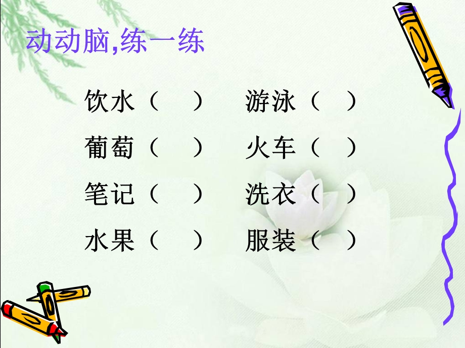 《语文园地二_1》.ppt_第3页