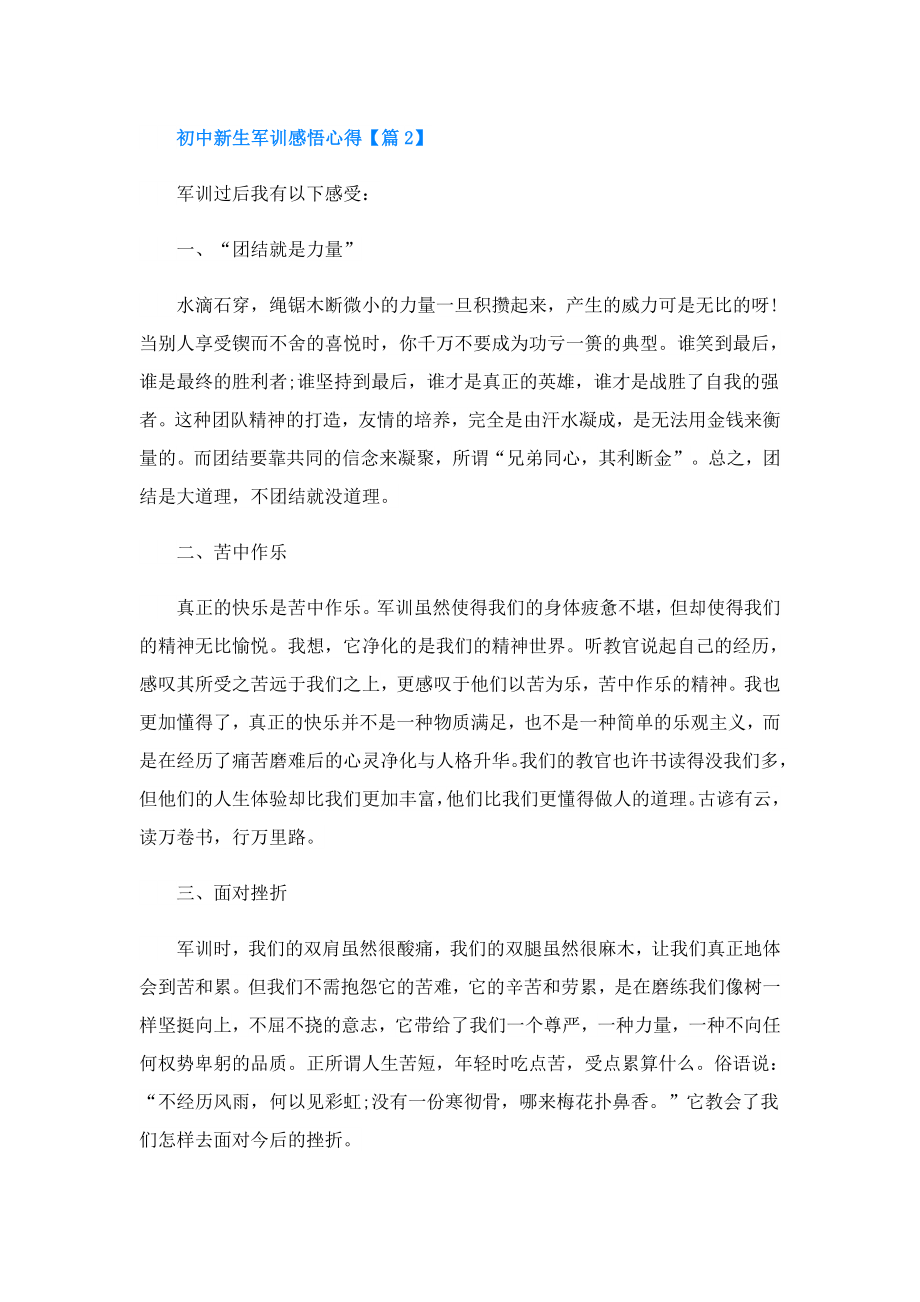 初中新生军训感悟心得.doc_第2页