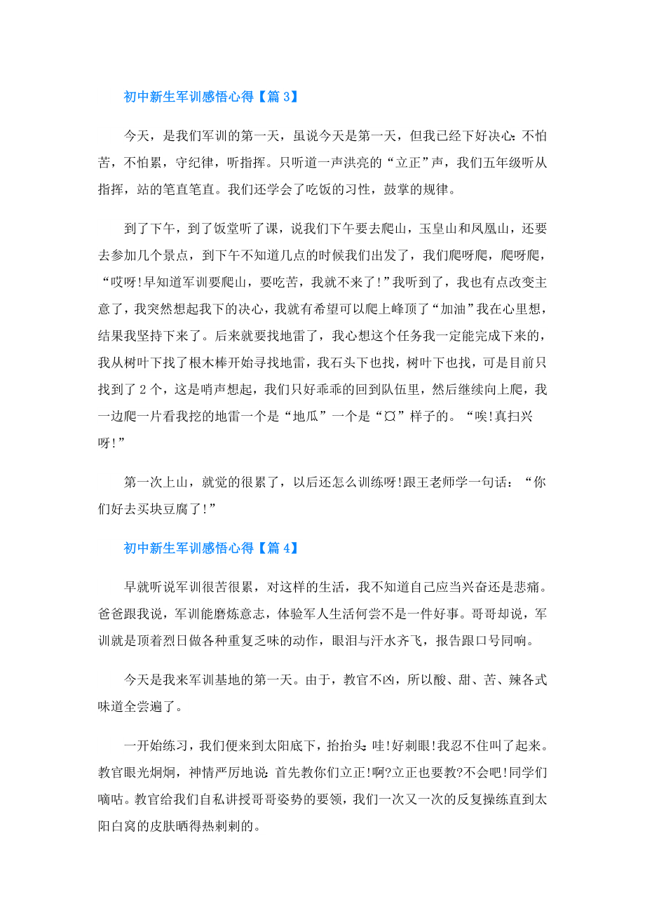 初中新生军训感悟心得.doc_第3页