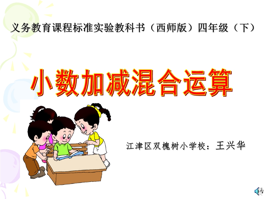 小数加减混合运算新.ppt_第1页