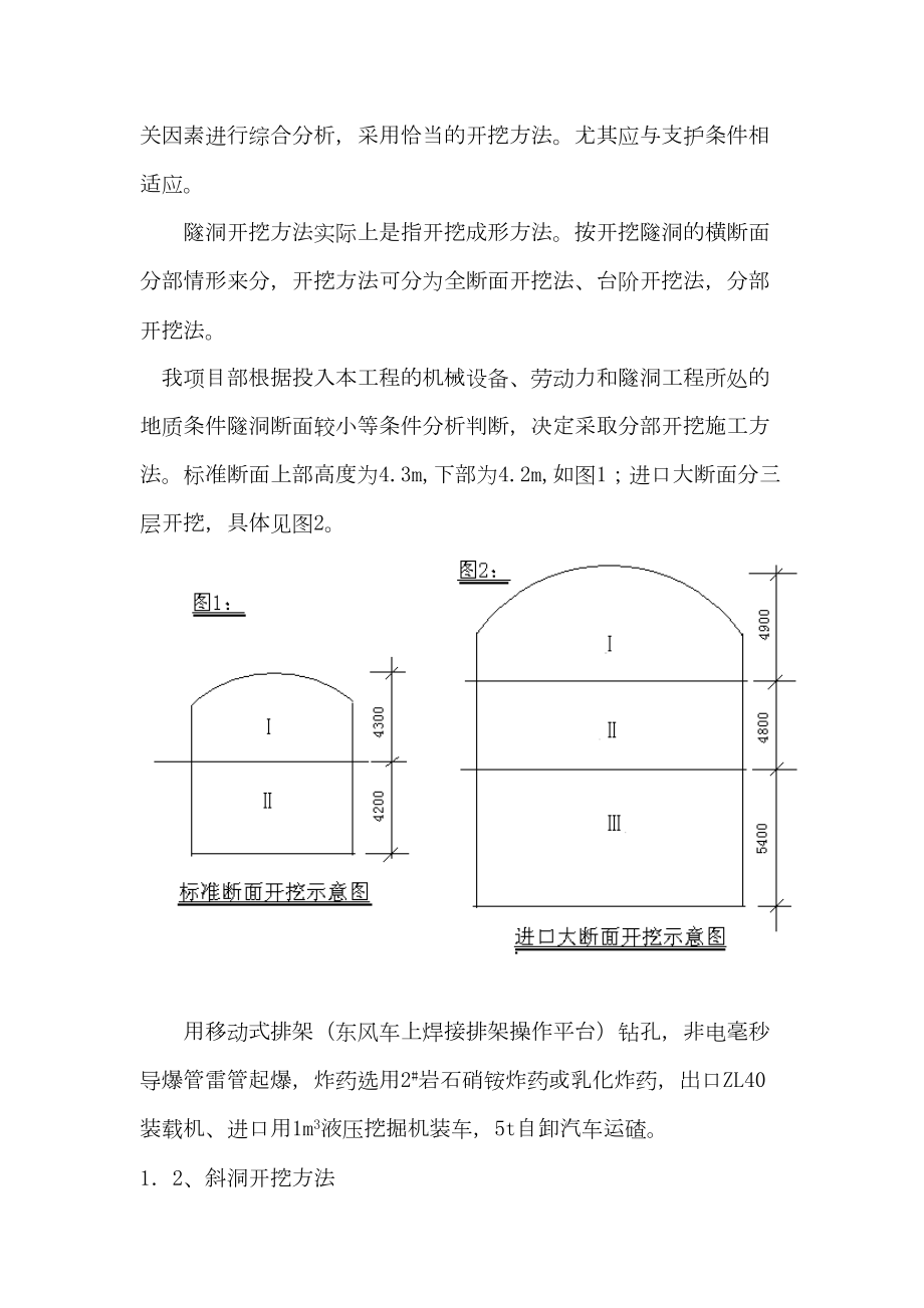 泄洪洞洞身开挖施工组织设计方案.doc_第3页