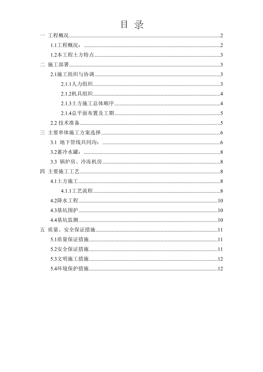 上海虹桥国际机场扩建工程能源中心工程土方专项施工组织设计方案.doc_第2页