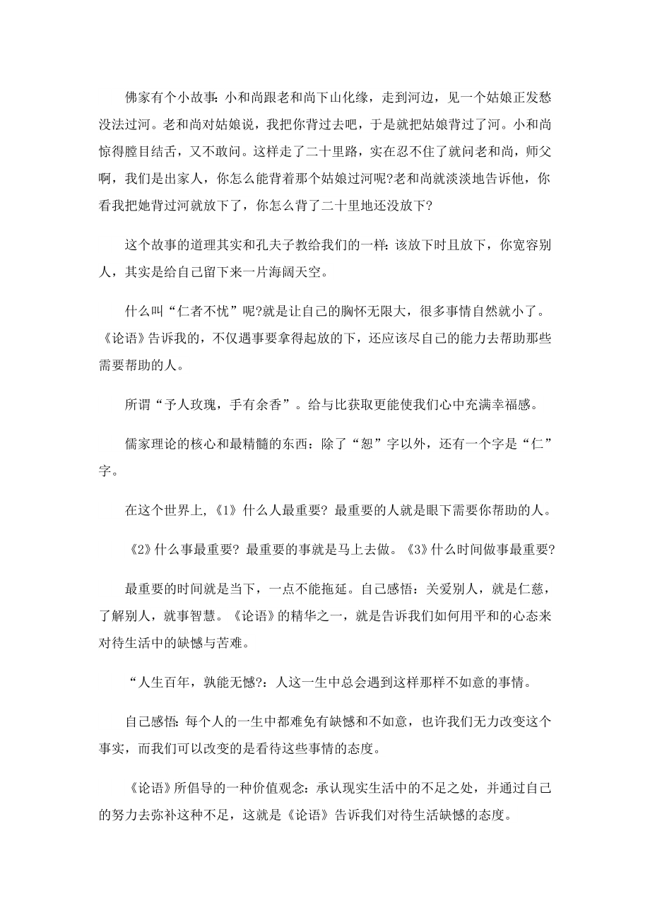 读论语心得体会字通用5篇.doc_第2页