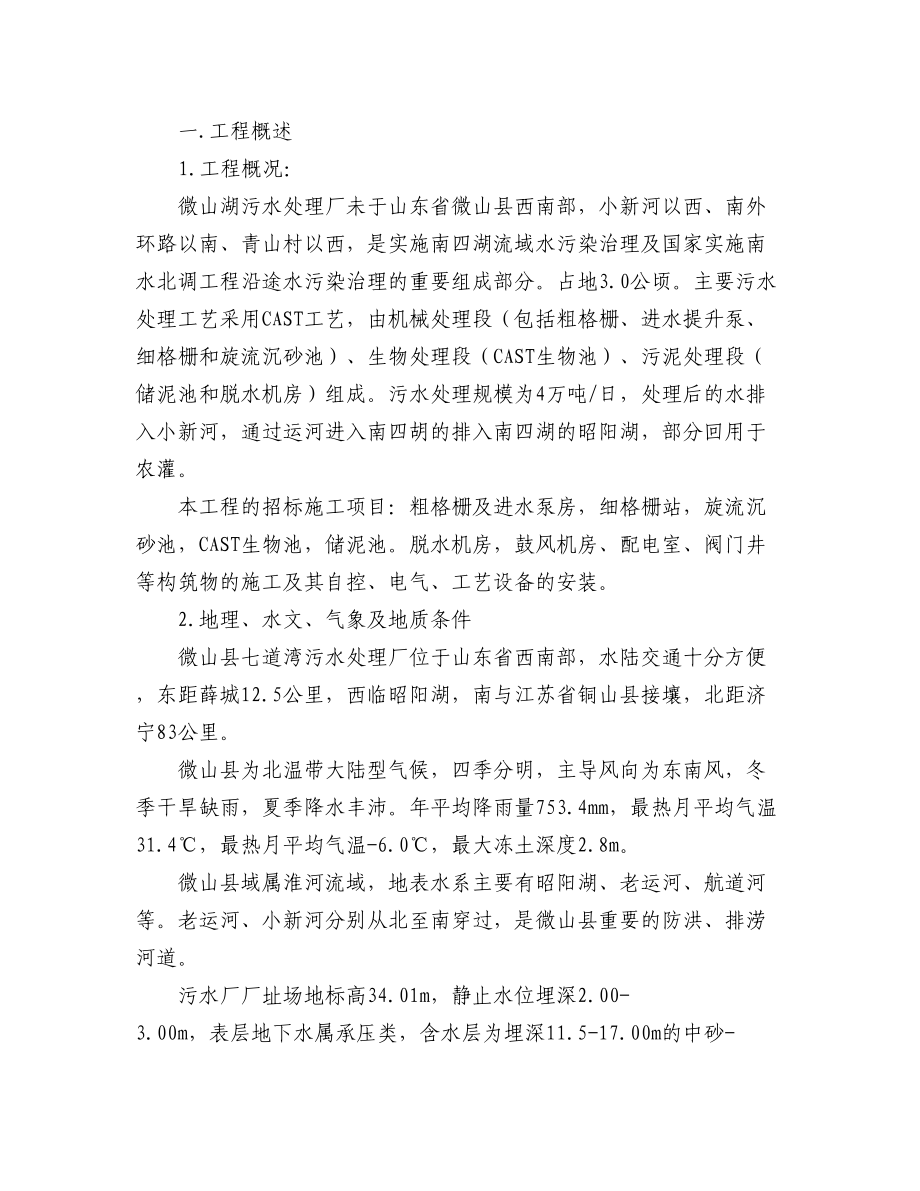 微山湖污水处理厂施工组织设计方案.doc_第2页