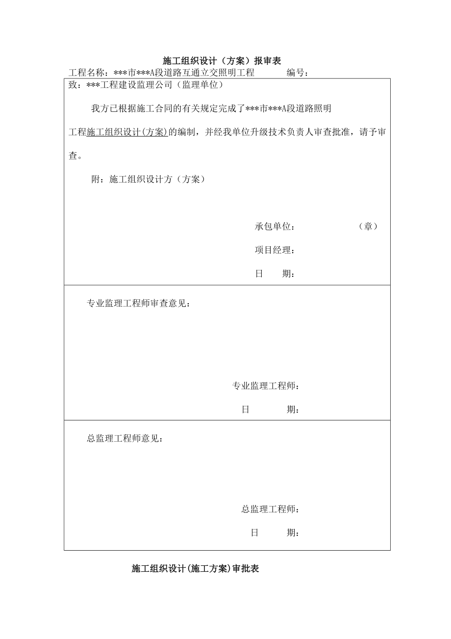 福州某道路互通立交照明工程施工组织设计.doc_第2页