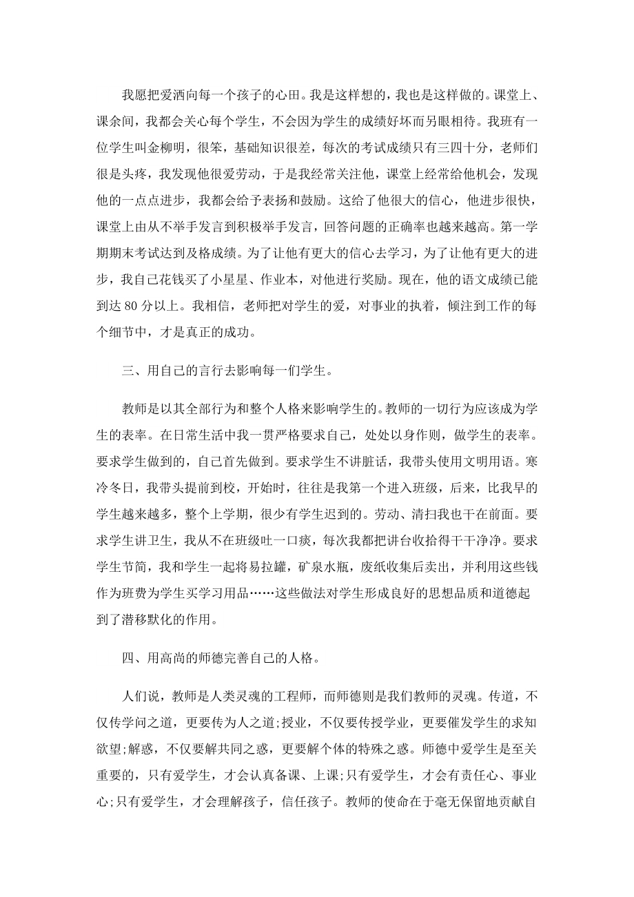 优秀语文教师主要事迹材料.doc_第3页