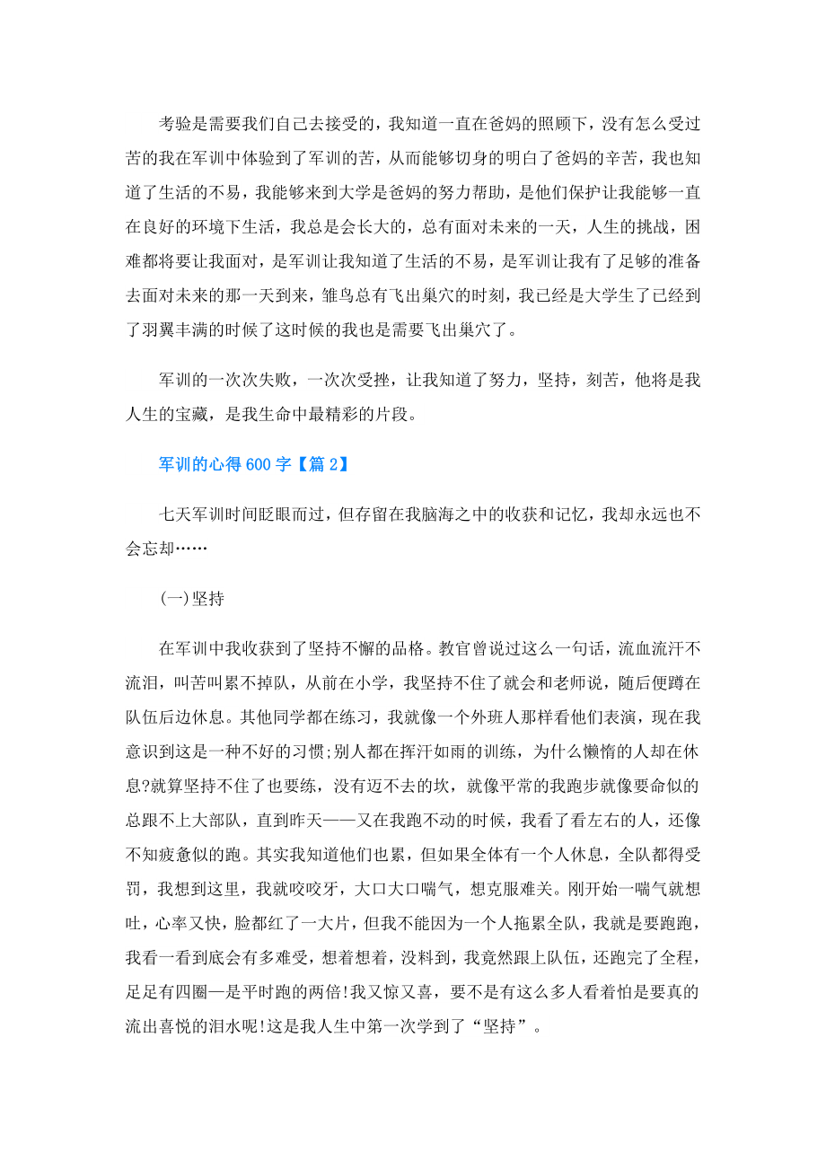 军训的心得600字.doc_第2页