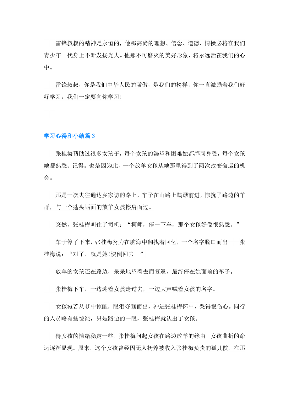 学习心得和小结精品5篇.doc_第3页